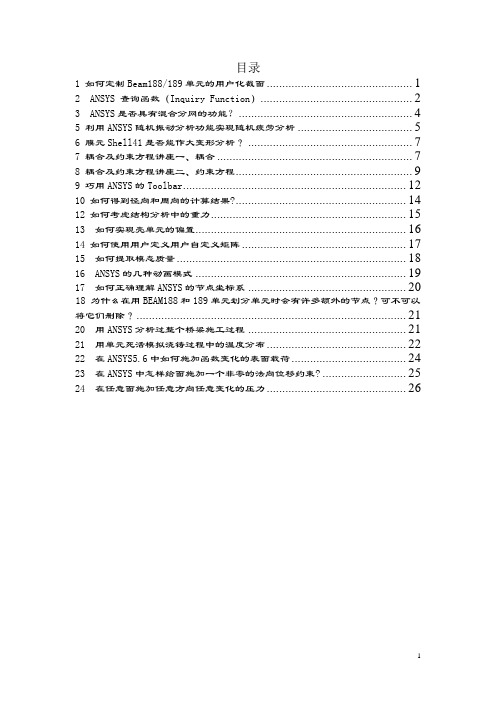 ANSYS 使用技巧24则