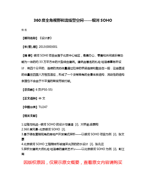 360度全角视野和流线型空间——银河SOHO