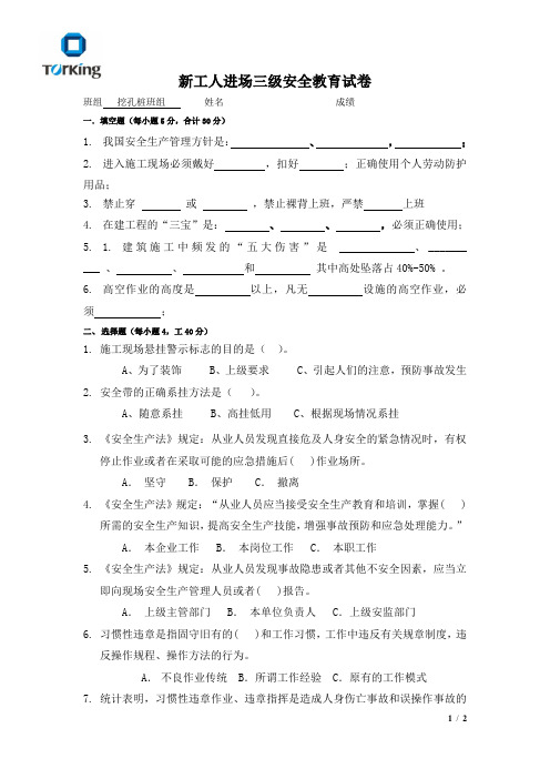 挖孔桩三级安全教育试卷精简版无答案