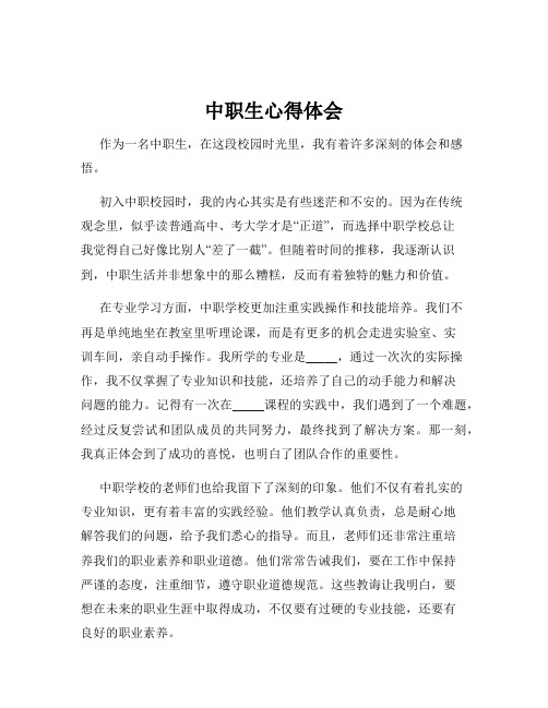 中职生心得体会