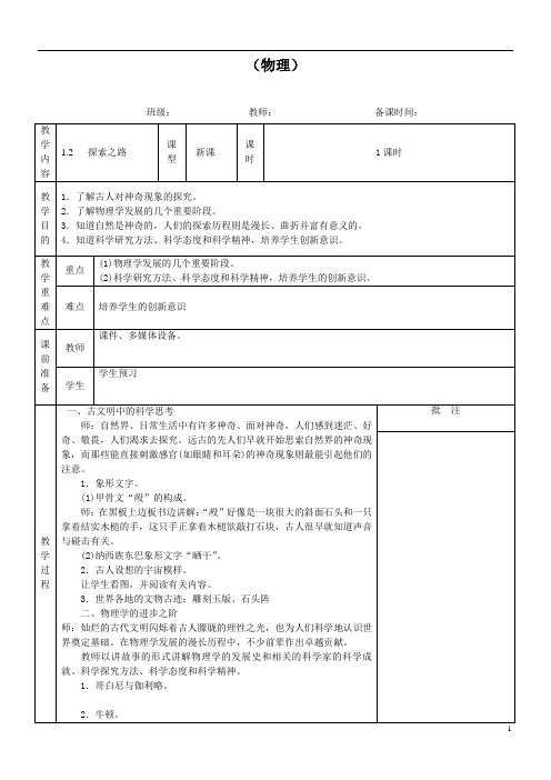 沪科版初中物理八年级全一册-1.2 探索之路 教案    