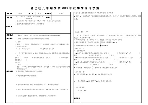 百分数(1)导学案doc