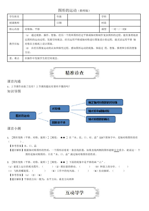 著名机构四年级数学下册同步讲义9图形的运动(教师版)