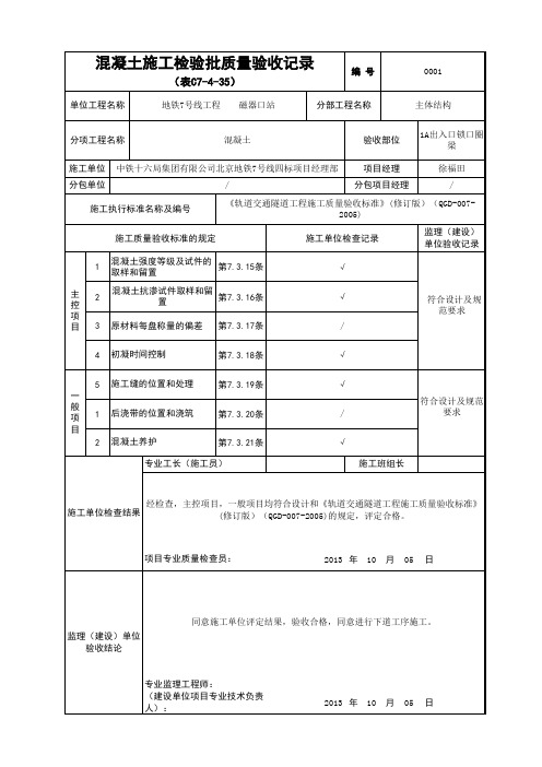 混凝土施工检验批