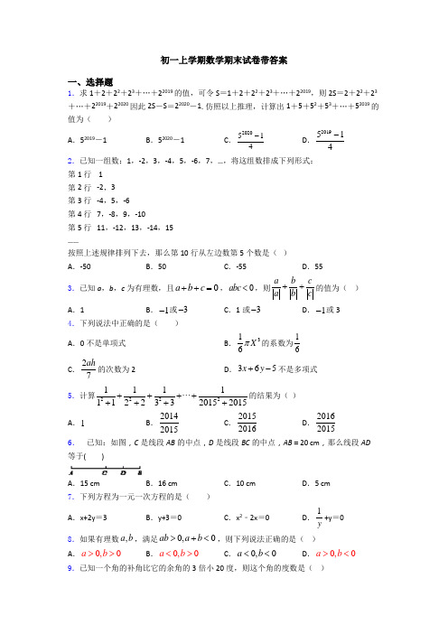 初一上学期数学期末试卷带答案