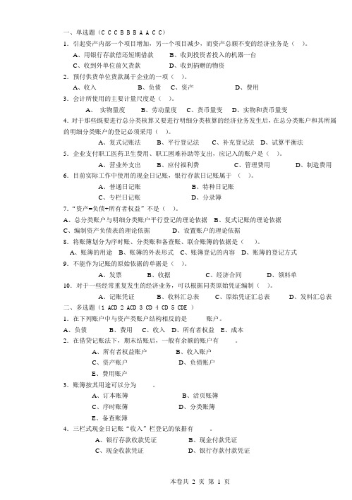 青科成人教育《会计学》期末考试试题及参考答案