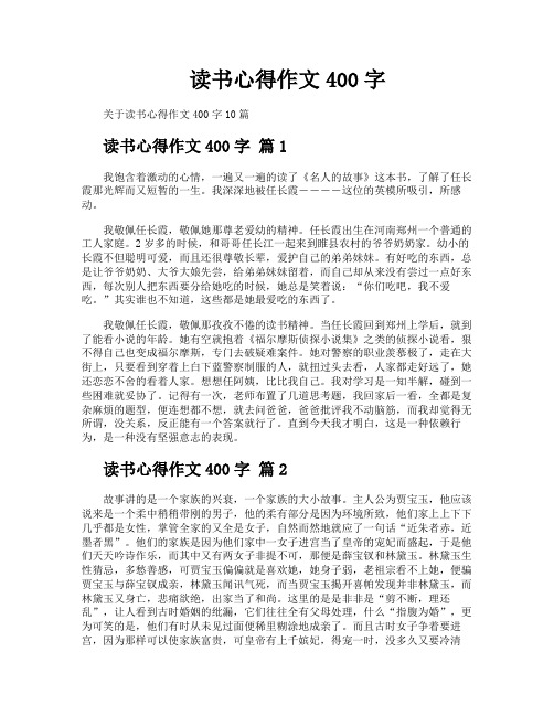 读书心得作文400字