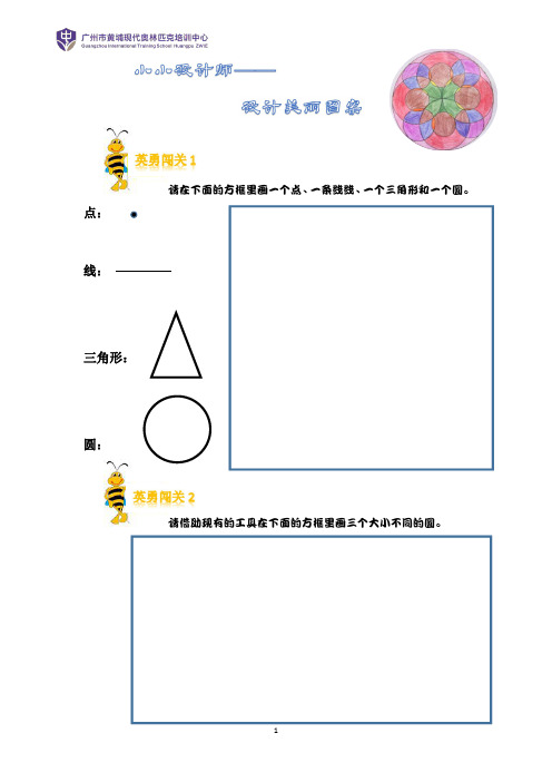 小小设计师——用圆规设计美丽的图案