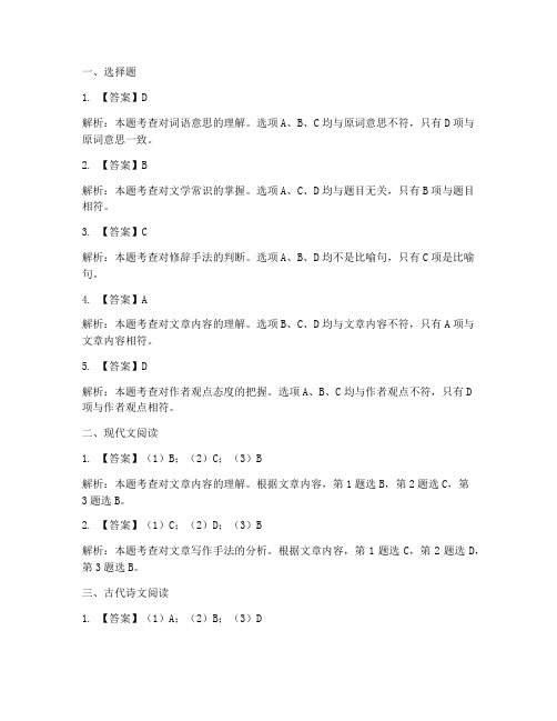 淅江高考语文试卷答案解析