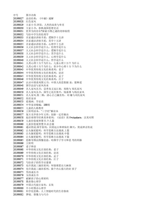 教育部印发《2019年全国中小学图书馆(室)推荐书目》第二大类