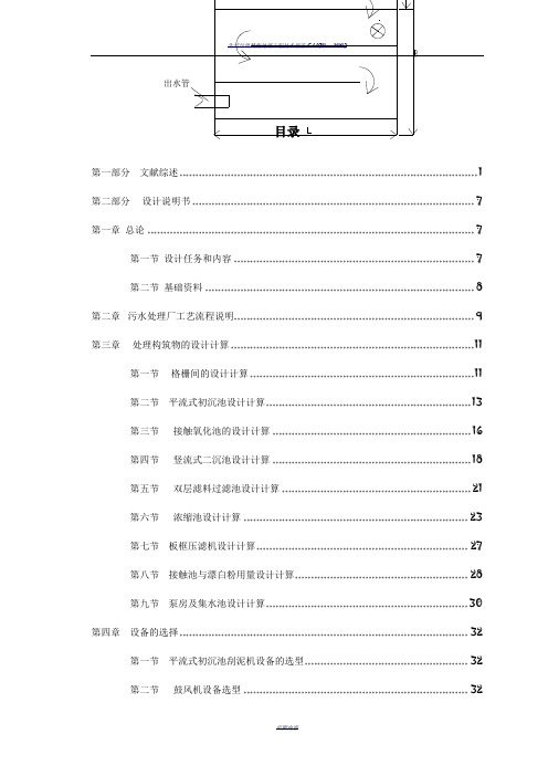 生活小区污水处理及中水回用工程毕业设计