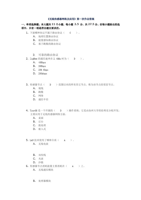 2013秋川大网教《智能电网通信协议体系》第一、二次作业及答案