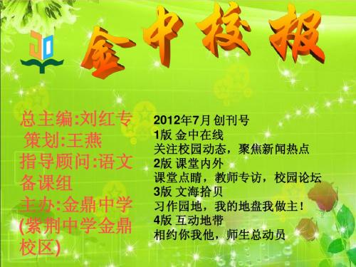 校报