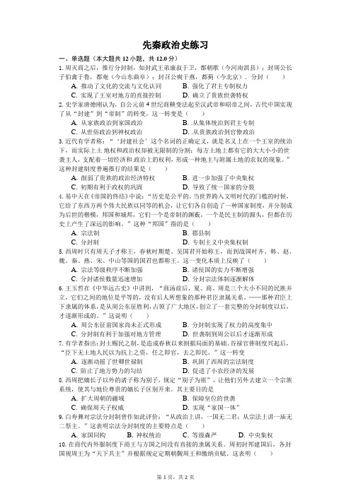 先秦政治史练习