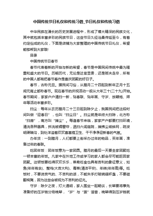 中国传统节日礼仪和传统习俗_节日礼仪和传统习俗