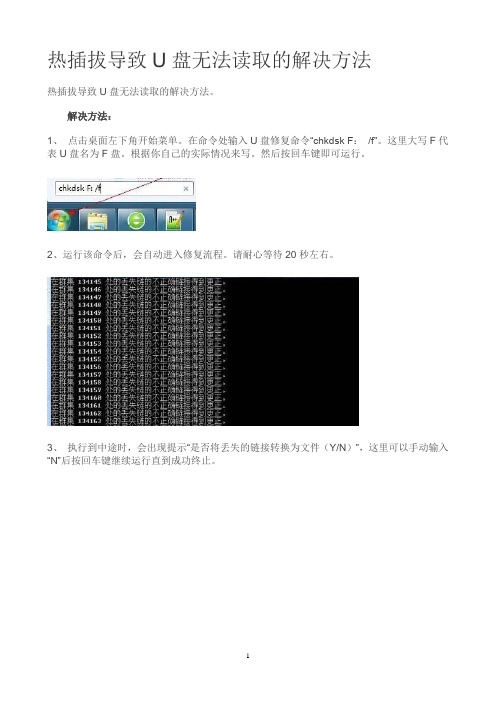 热插拔导致U盘无法读取的解决方法
