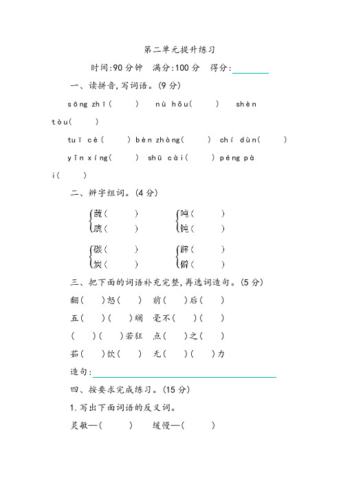 部编版四年级下册语文第二单元提升练习及参考答案