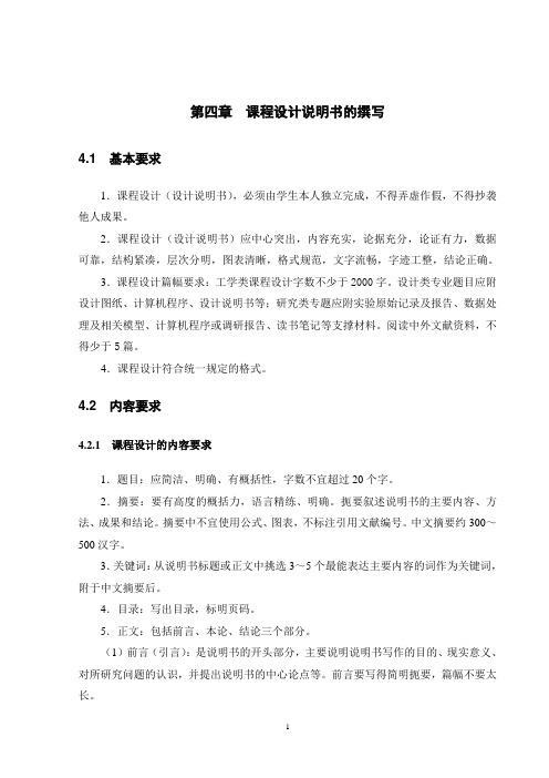 课程设计指南正文