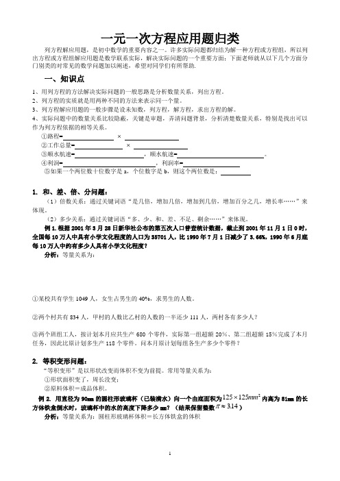 一元一次方程应用题归类总汇