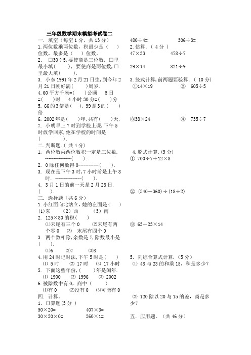 三年级数学期末模拟考试卷2