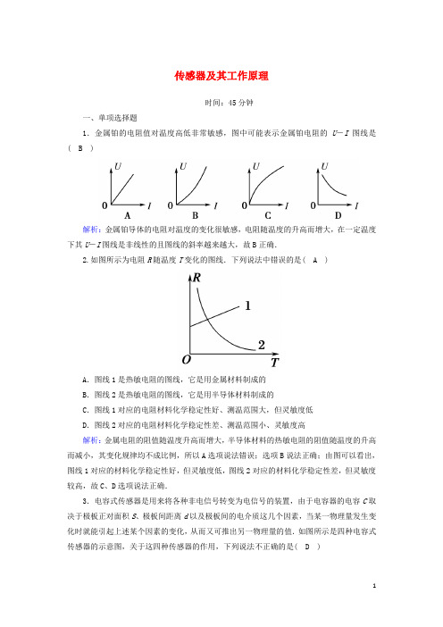 2020_2021学年高中物理第六章传感器1传感器及其工作原理课后作业含解析新人教版选修3_2