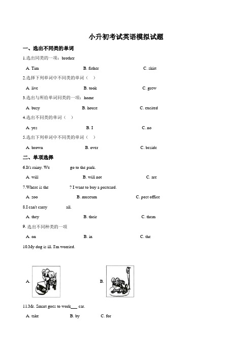 小升初英语模拟试题(四)北京版(含答案听力)