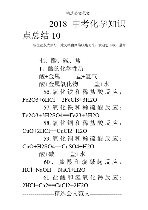 2018中考化学知识点总结10