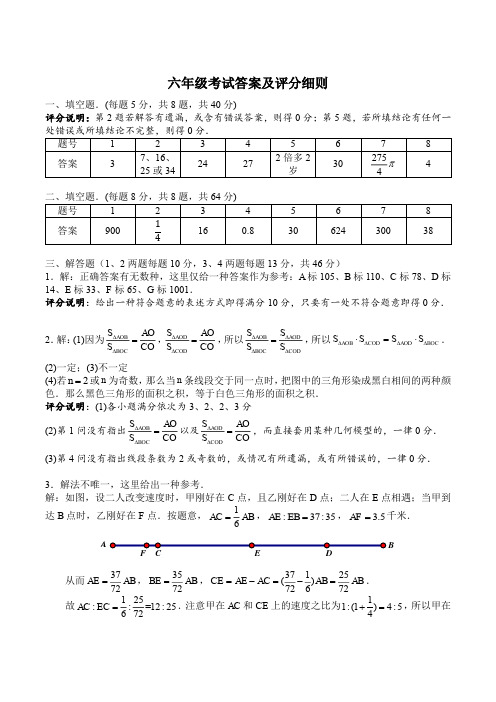 2014年春季6年级竞赛选拔试卷答案