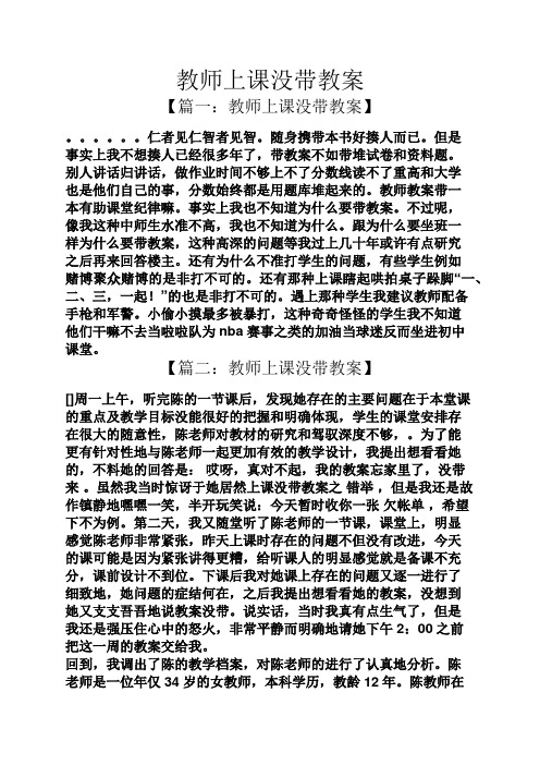 教师上课没带教案