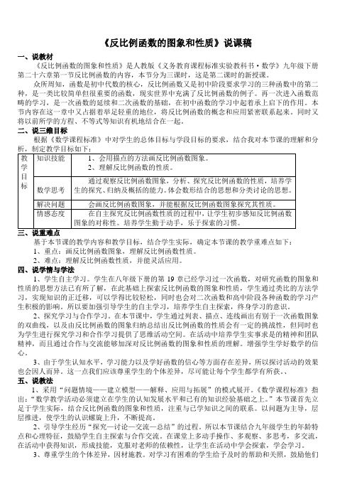 反比例函数的图像和性质教学设计说课稿