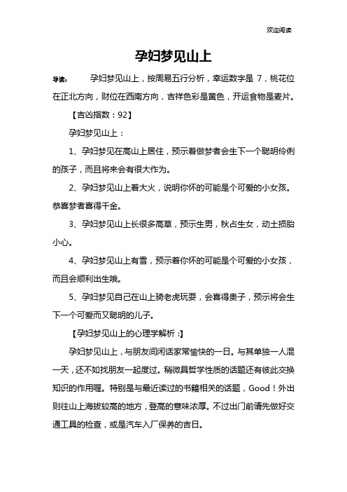 孕妇梦见山上