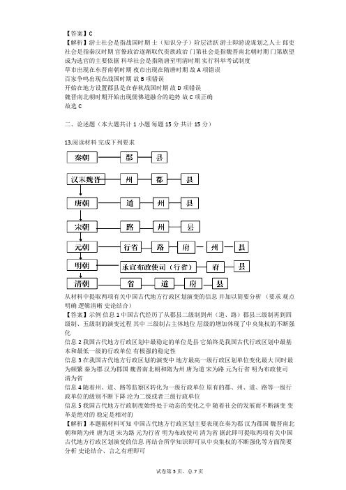 2023-2024学年高中历史人民版必修3专题一 中国传统文化主流思想的演变单元测试(含答案解析)