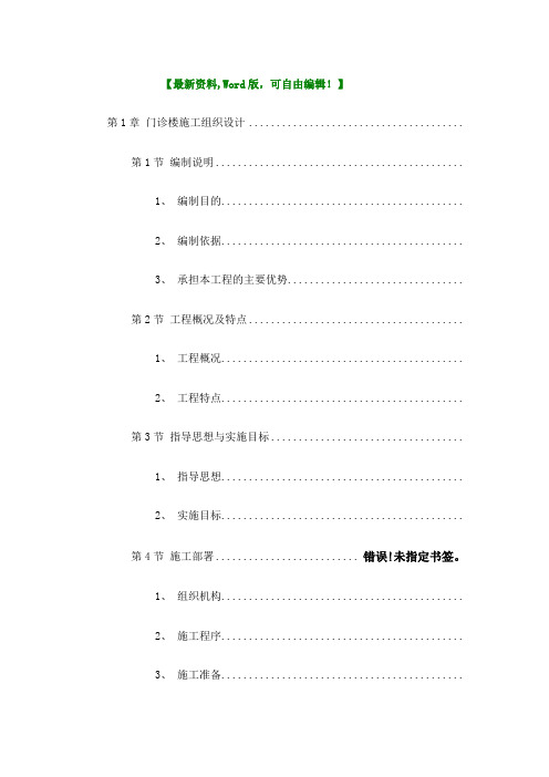 医院工程施工组织设计方案页