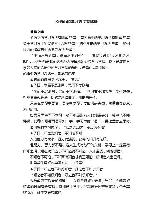 论语中的学习方法有哪些