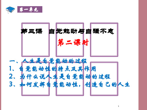 哲学与人生修订版 第三课 课件 张荣霞_图文