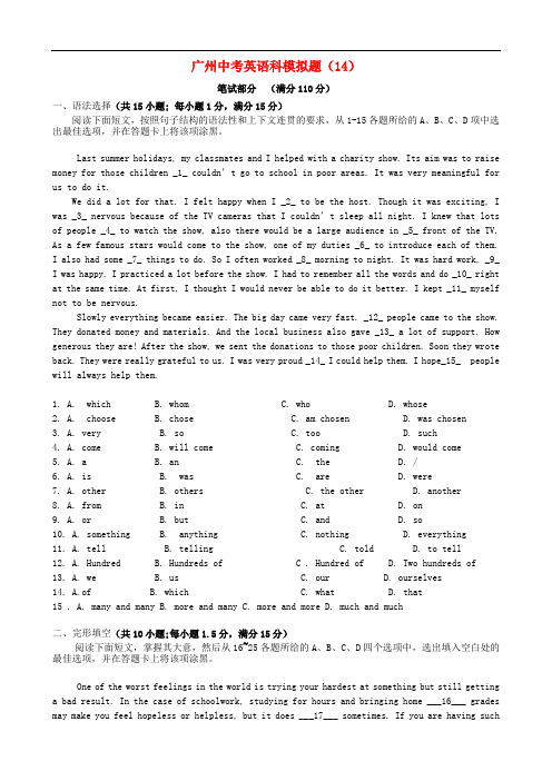 广东省广州市2019年中考英语模拟题(14)(含答案 )