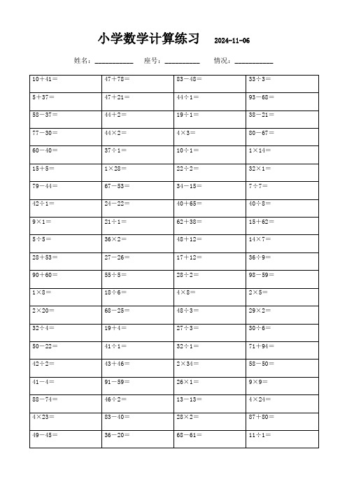 二年级数学口算题库(1000题)