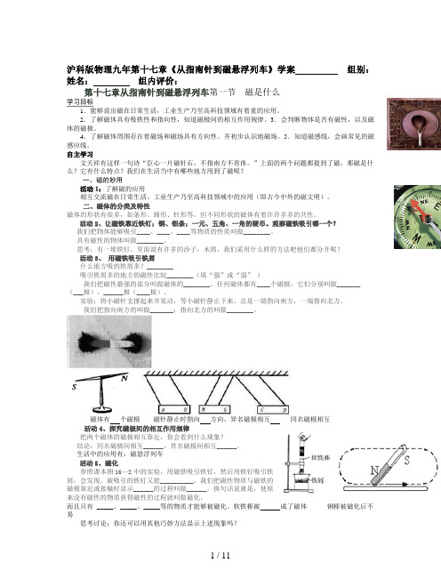 沪科版物理九年第十七章《从指南针到磁悬浮列车》学案