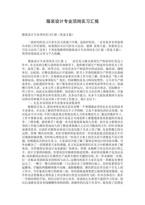 服装设计专业顶岗实习汇报