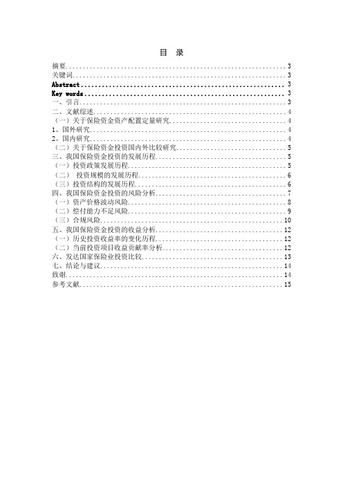 保险资金投资的风险和收益分析