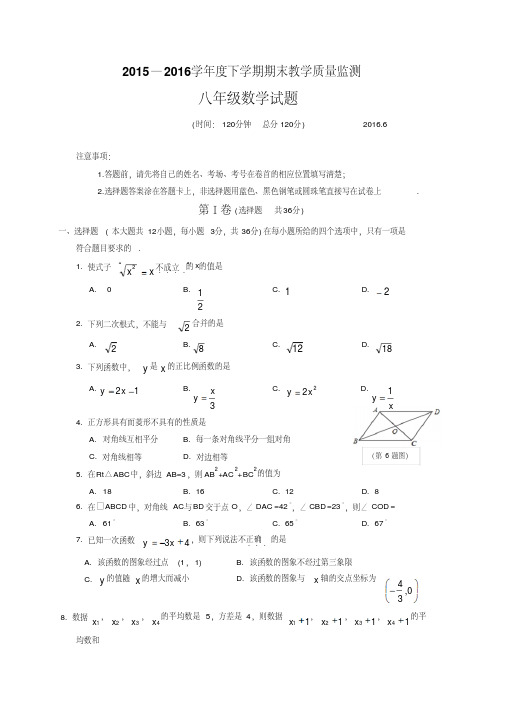 山东省临沭县青云镇中心中2016八级下期期末考试数试题