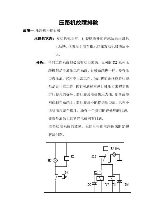 压路机故障排除