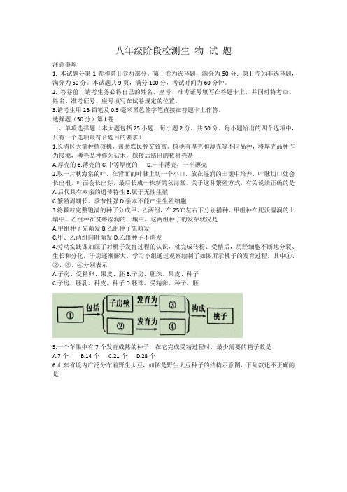 山东省济南市长清区2022-2023学年八年级上学期期中考试生物试题