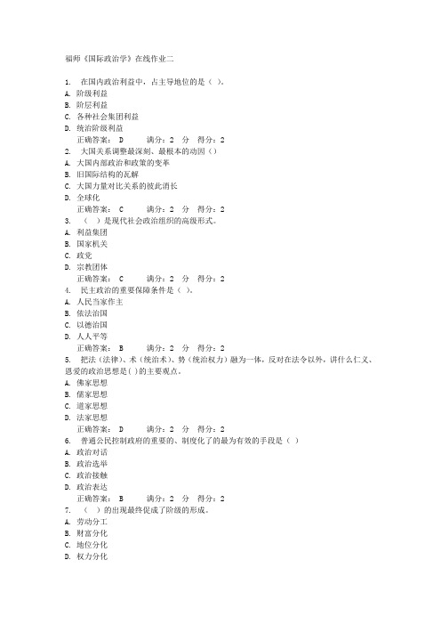 福师《国际政治学》在线作业二