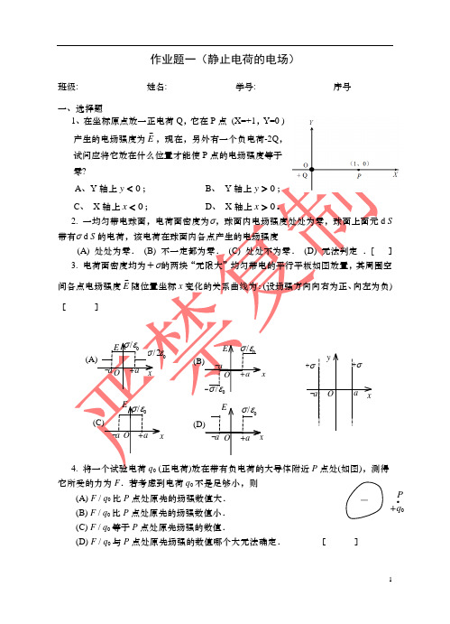 西南科技大学城市学院物理答案(A2)16开