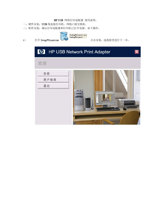 HP USB 网络打印适配器 使用说明