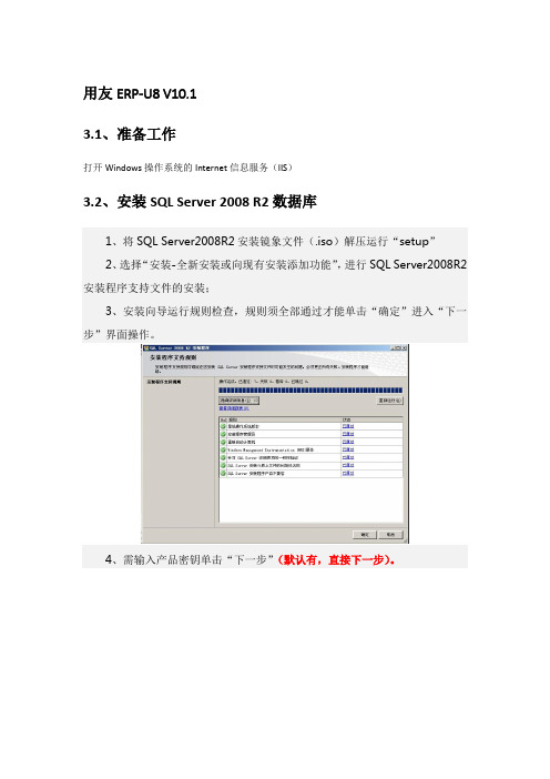 用友ERP-U8 V10.1安装文档