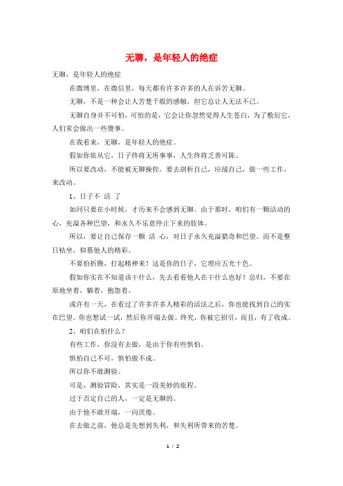 无聊,是年轻人的绝症