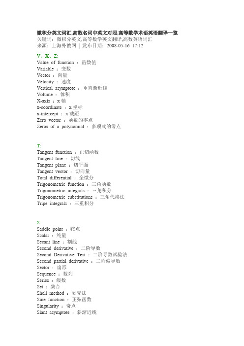 高等数学专业名词中英文对照(全面)