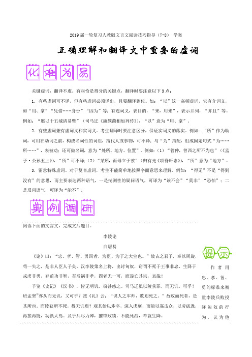 【语文】2019届一轮复习人教版文言文阅读技巧指导（7-8）学案